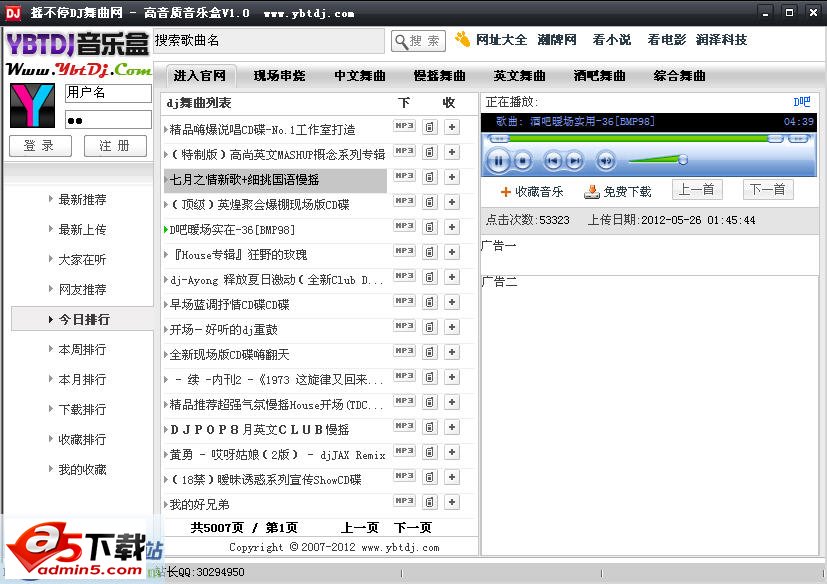 摇不停DJ音乐盒 v1.0