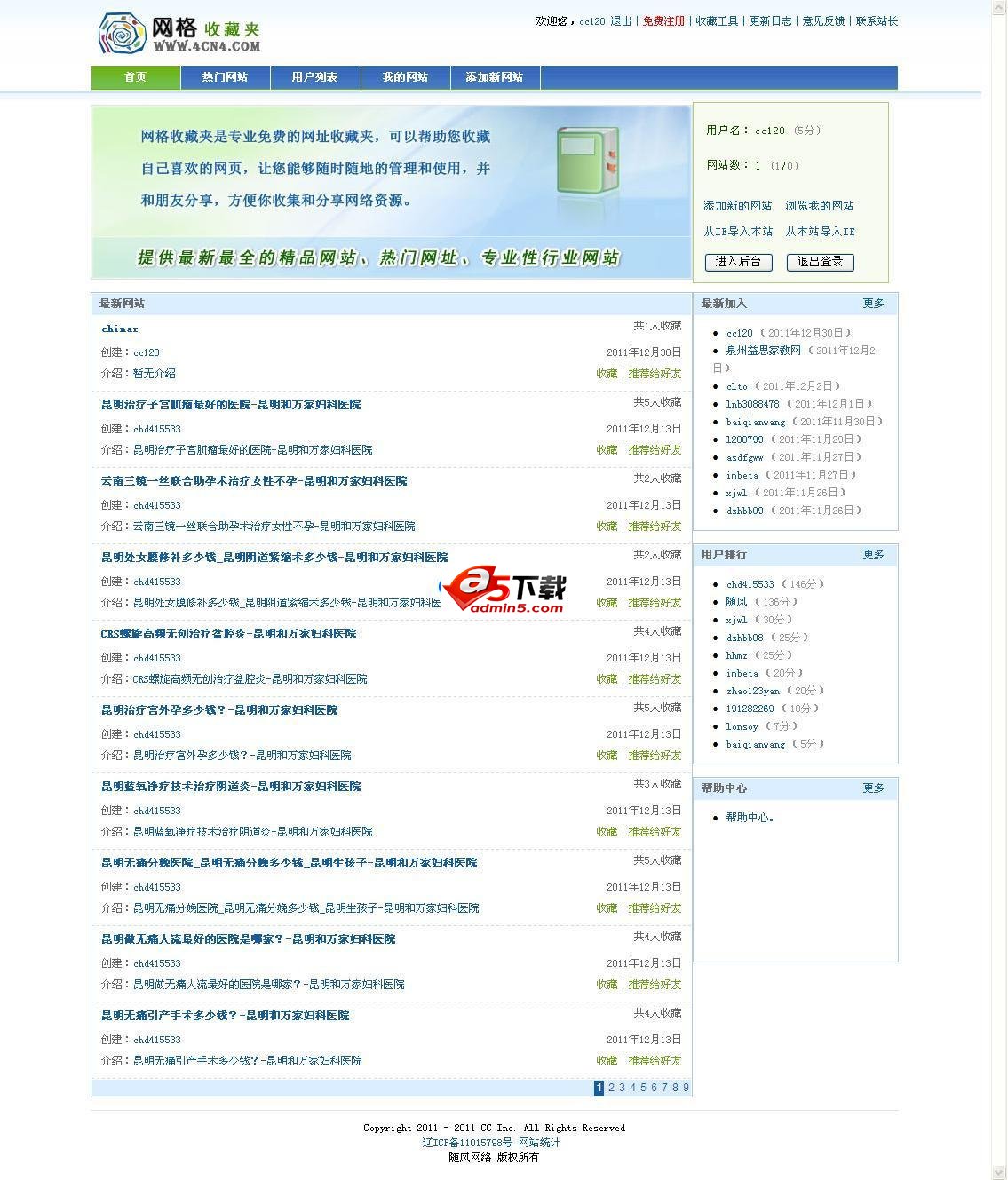 随风网络收藏夹