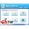 易捷误删除文件恢复工具v3.31