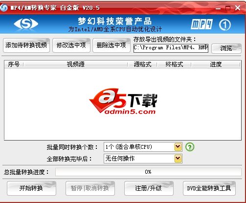 MP4/RM转换专家 v31.7 Build 9180 白金版