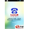 Baidu通网络电话V1.0.1