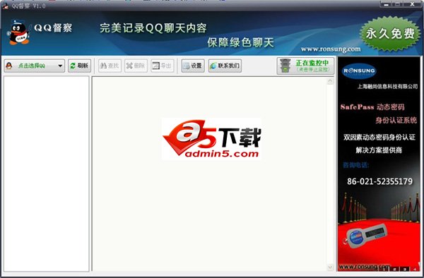 QQ督察聊天监控软件A5源码