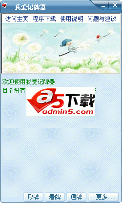 我爱记牌器