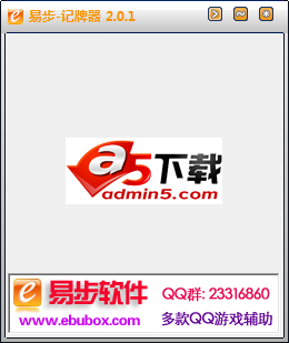 易步QQ记牌器