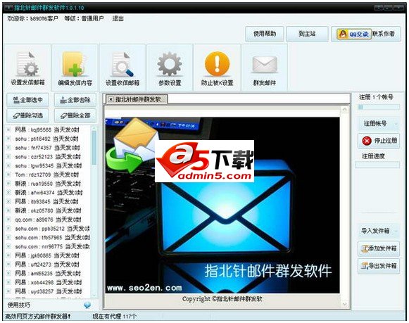 指北针邮件营销工具
