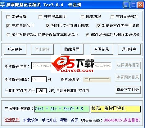 屏幕键盘记录精灵1
