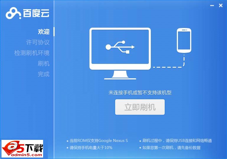 百度云刷机工具