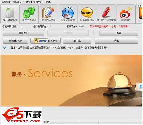 指北针淘宝软件