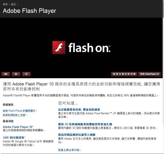 Adobe Flash Player