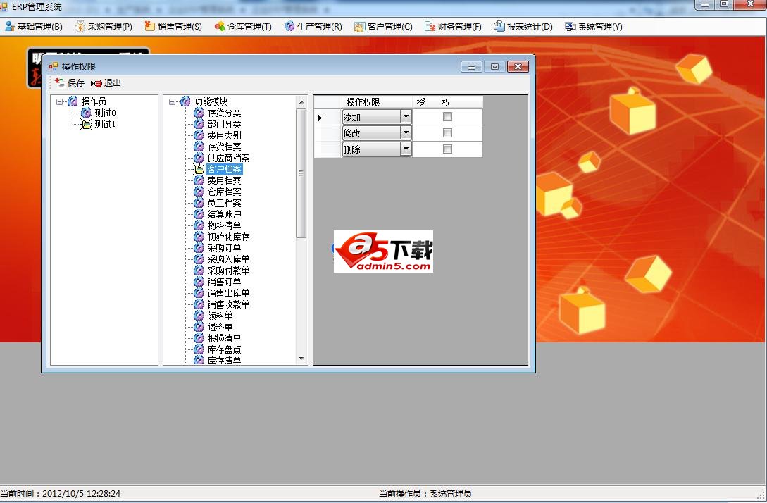 winform企业ERP管理系统