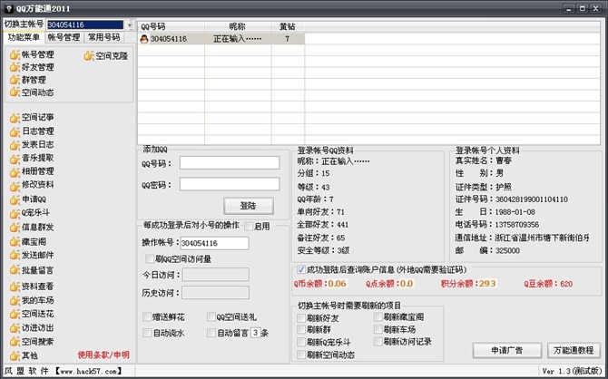 QQ万能通