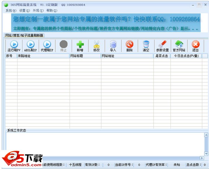 网站流量狂刷器