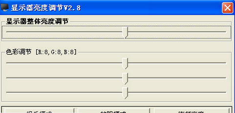 显示器亮度调节Gamma display