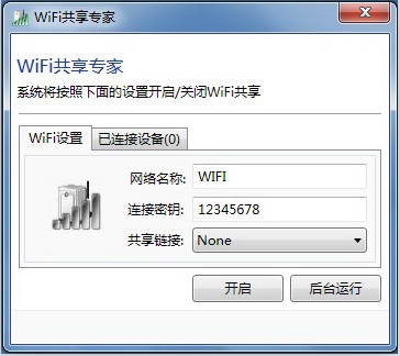 WiFi共享专家