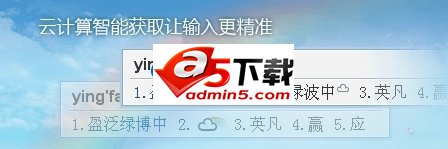 QQ拼音输入法