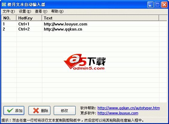 楼月文本自动输入器