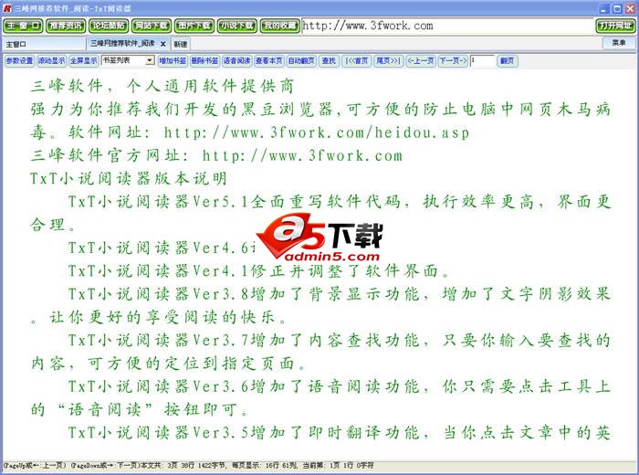 TxT小说阅读器