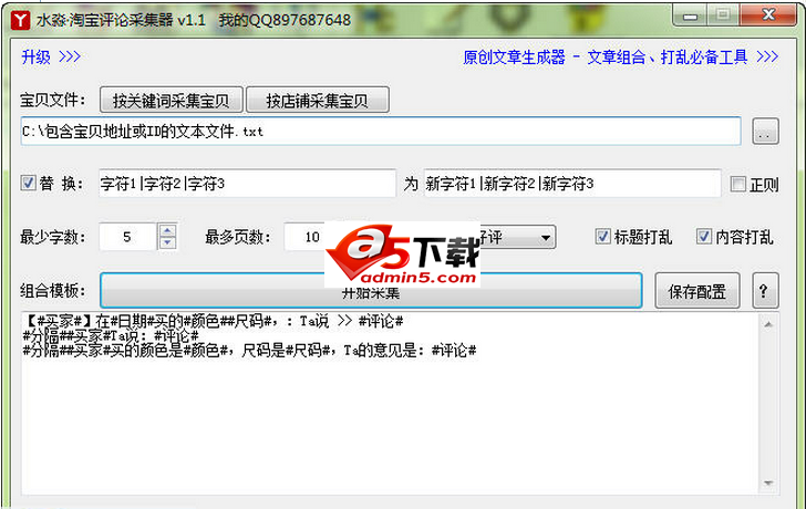 水淼淘宝评论采集器
