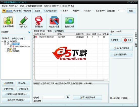 石青微博刷粉丝软件