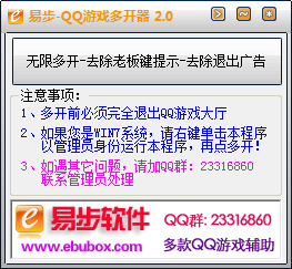 易步QQ游戏大厅多开器