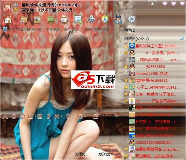 晨风QQ透明皮肤修改器1