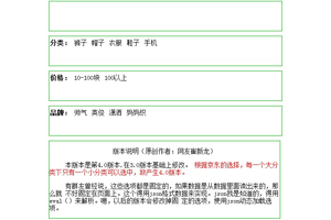 jquery标签筛选联动选中