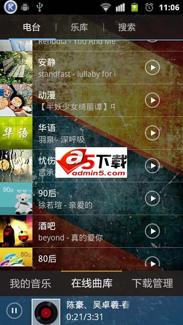 酷狗音乐安卓版