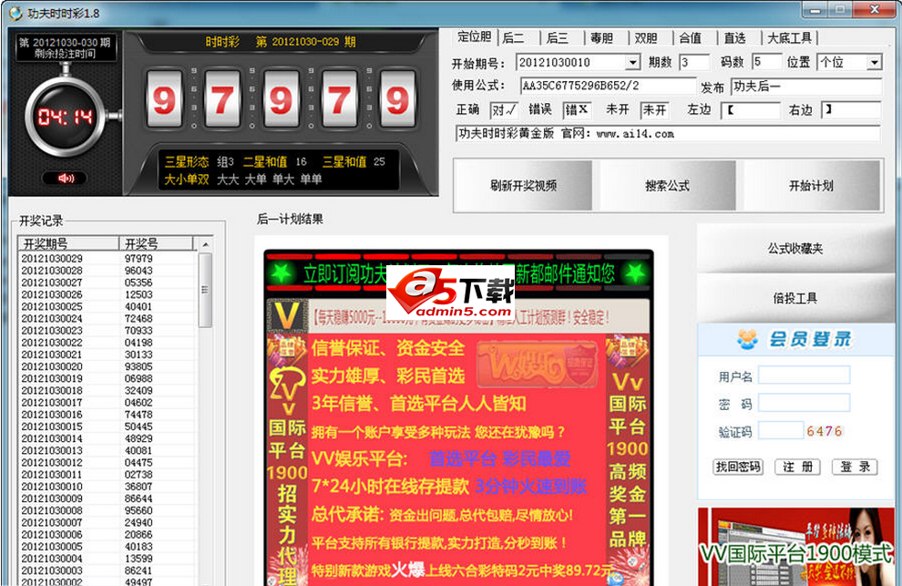 功夫时时彩计划王软件