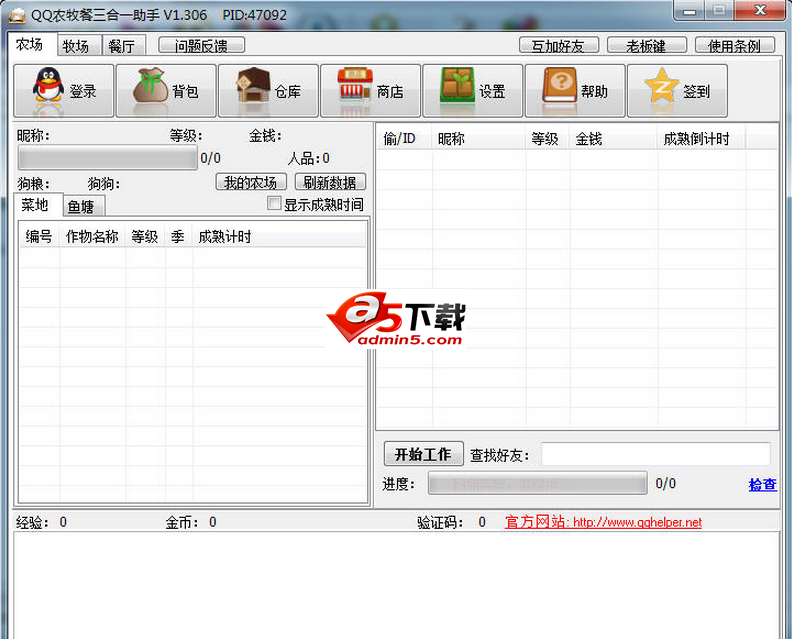 QQ农牧餐三合一助手