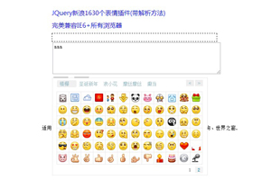 jquery新浪微博表情插件