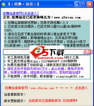 QQ炫舞仙音