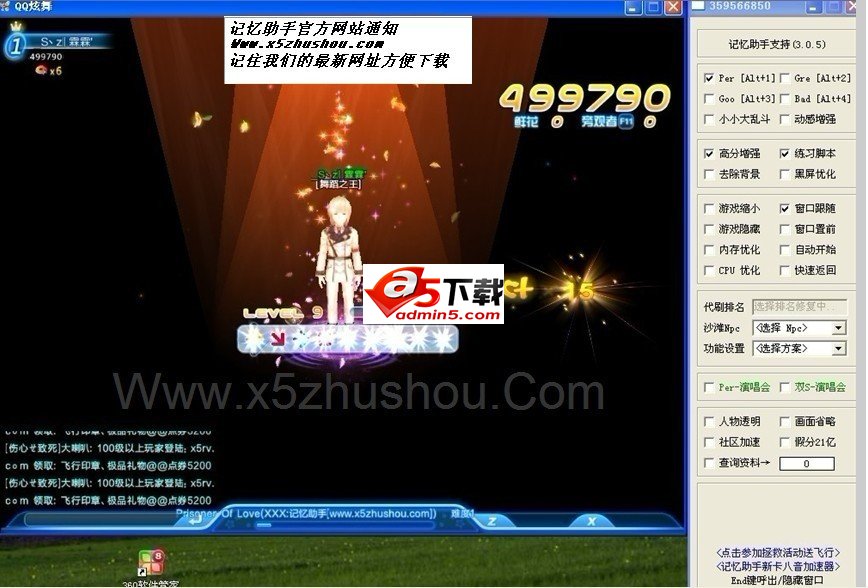 QQ炫舞记忆助手