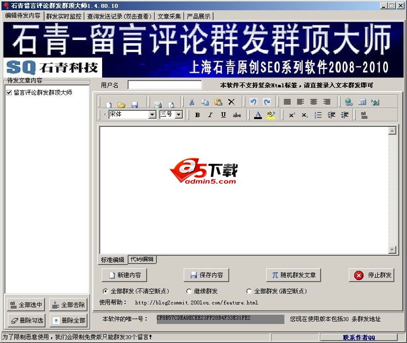留言评论群发群顶大师