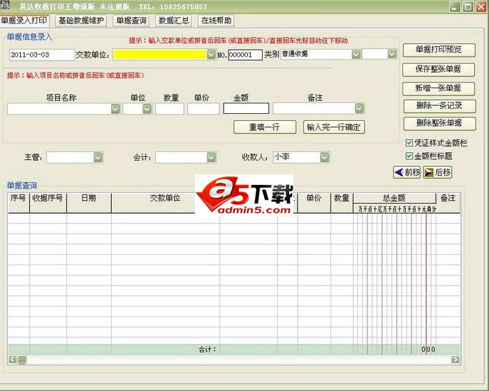 易达单据打印王增强版功能