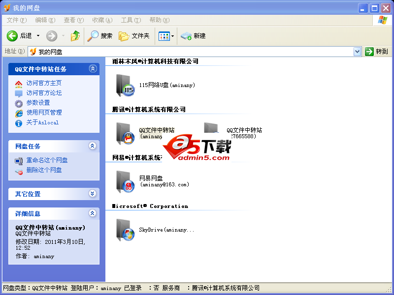AsLocal 网盘本地管理专家