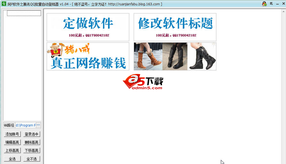阿P软件腾讯QQ自动登陆器