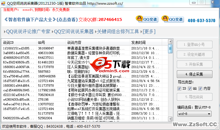 QQ空间说说采集器