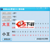超强QQ记牌器2013新春版