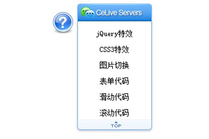 jquery右侧浮窗客服代码