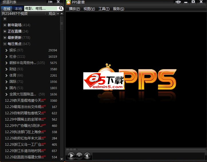 PPS网络电视官方下载2013免费下载版