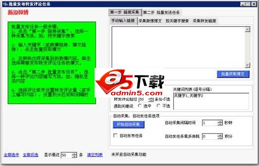 博洋新浪腾讯微薄转发评论软件