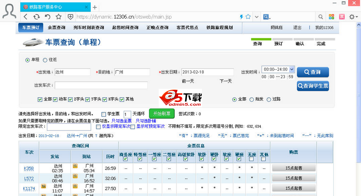 360极速浏览器抢票版