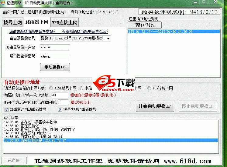 IP自动更换大师