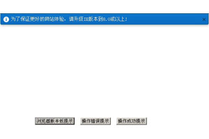 jquery警告弹出提示