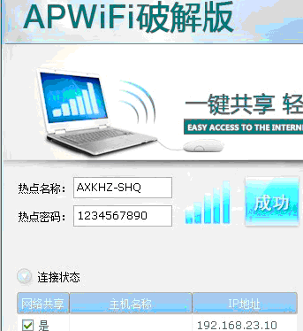 2013apwifi免费版