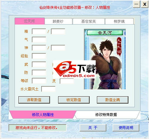 仙剑奇侠传4全功能修改器