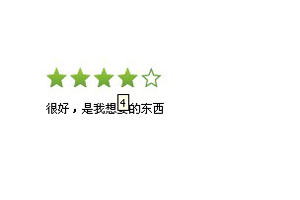 jquery动态星星评分插件