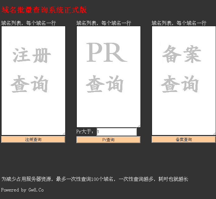 域名批量查询系统