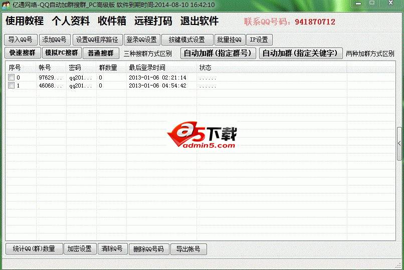 QQ自动加群搜群