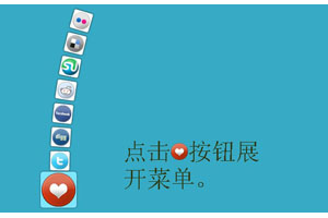 jquery倾斜菜单上拉效果